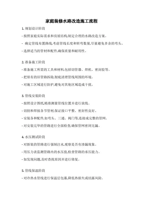 家庭装修水路改造施工流程