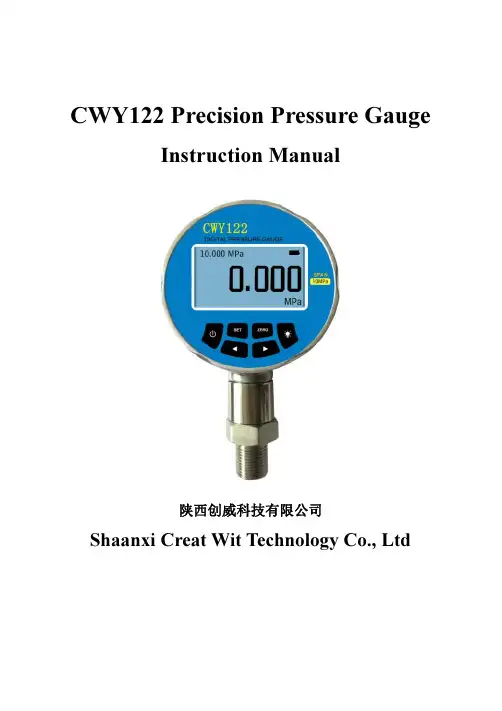 CWY122高精度压力表使用说明书