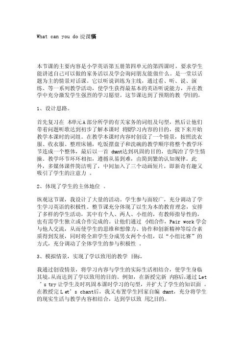 Whatcanyoudo说课稿及评课