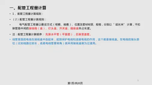 照明配管配线课件