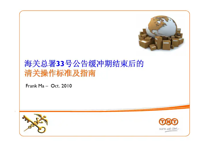 海关总署33号公告..