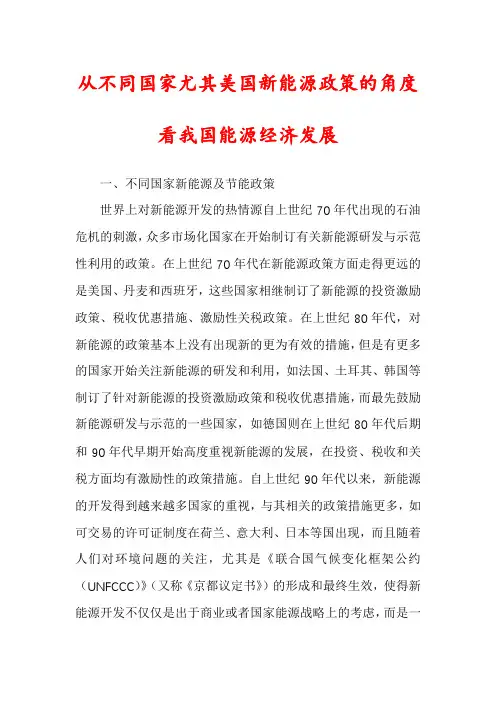 从不同国家尤其美国新能源政策的角度看我国能源经济发展