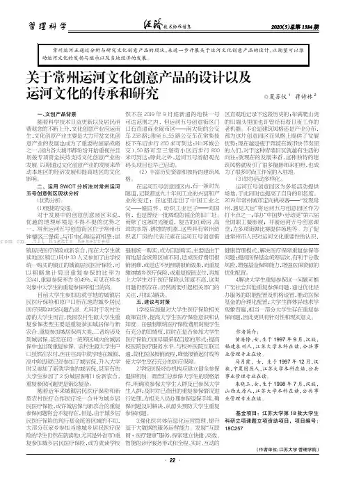 关于常州运河文化创意产品的设计以及运河文化的传承和研究