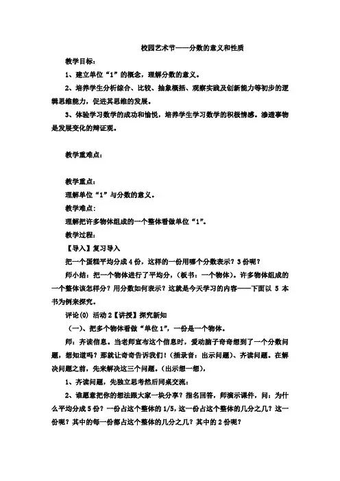 五年级下数学教案分数的意义和性质青岛版