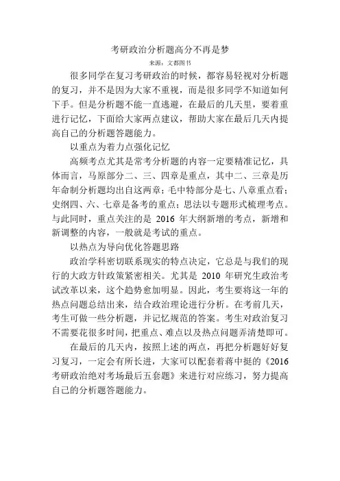 考研政治分析题高分不再是梦