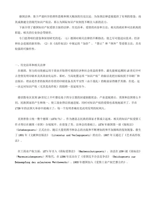 德国知识产权