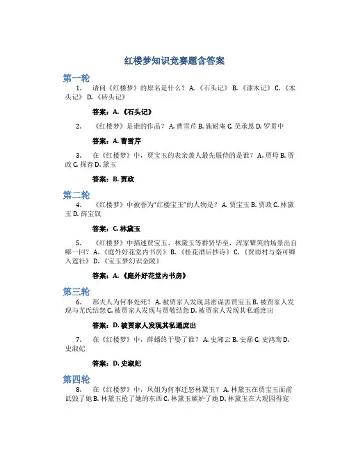 红楼梦知识竞赛题含答案