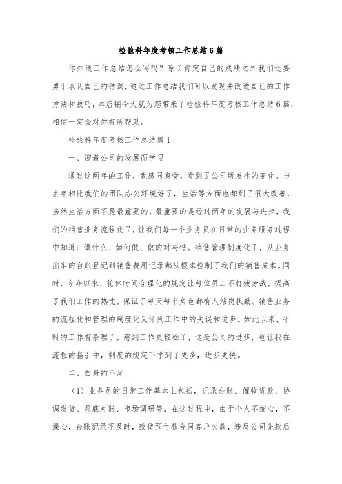 检验科年度考核工作总结6篇