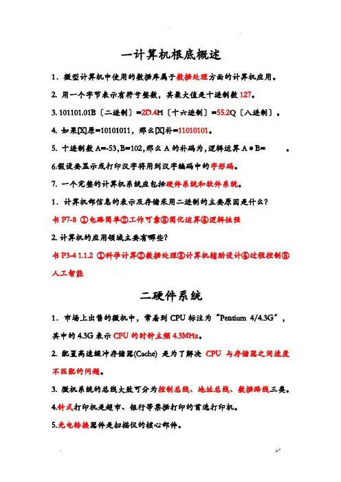 大学数字媒体概论复习答案