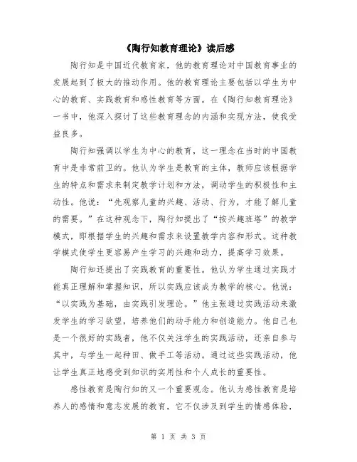 《陶行知教育理论》读后感