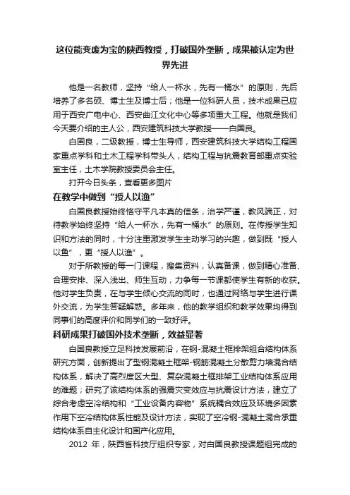 这位能变废为宝的陕西教授，打破国外垄断，成果被认定为世界先进