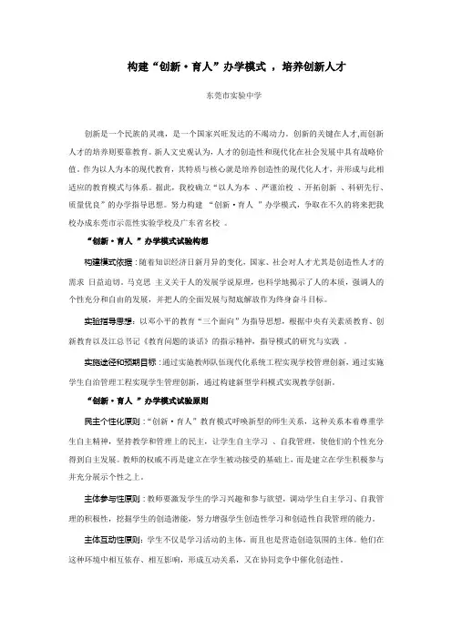 构建创新·育人办学模式培养创新人才