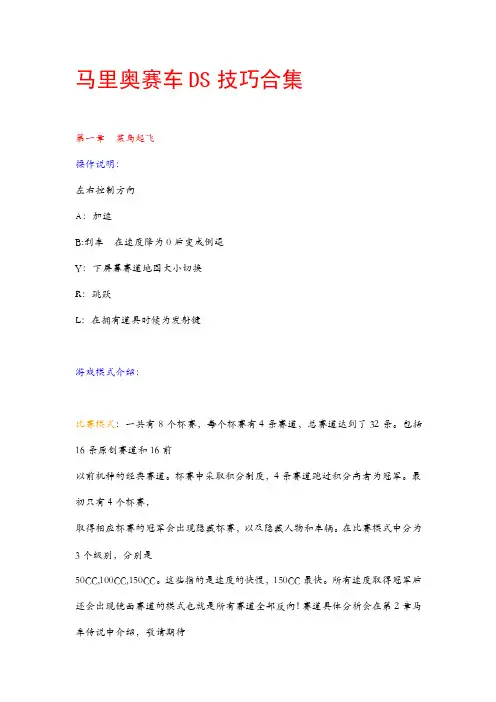 --马里奥赛车DS技能合集[最新]