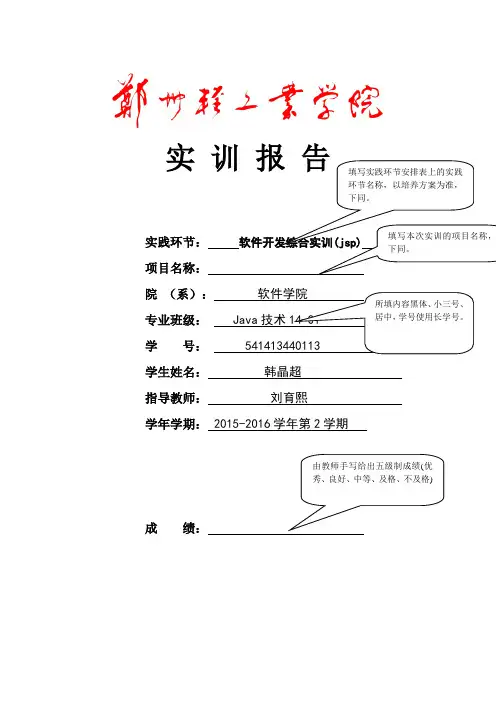 软件学院实训报告撰写模板(含实训任务书、实训进度日历)2016版 (1)