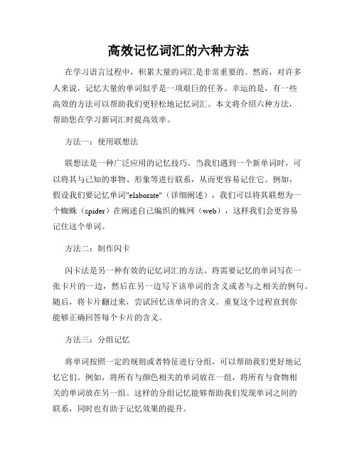 高效记忆词汇的六种方法