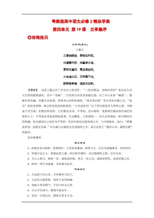 粤教版高中语文必修2精品学案：第四单元 第19课 兰亭集序 Word版含解析