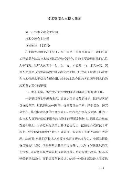 技术交流会主持人串词