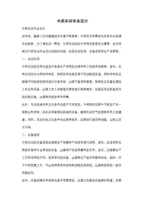 中药车间毕业设计