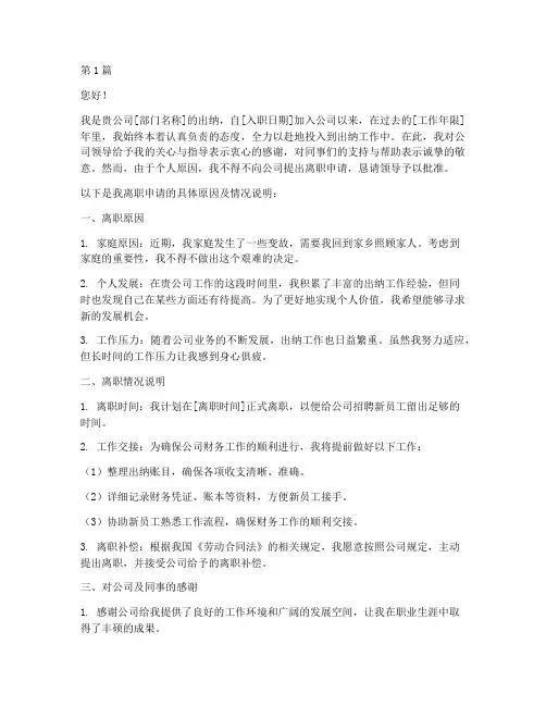 出纳离职申请书范文模板(3篇)