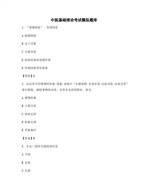 中医基础理论试题及答案(9)