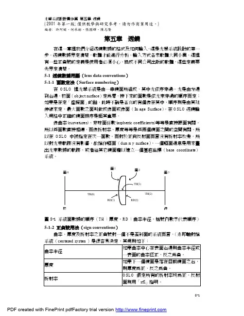 台湾陈志隆教授光学系统设计实作篇(含程序实例)Chap5_透镜