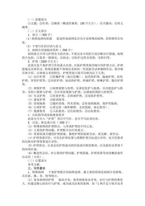护理个案报告格式
