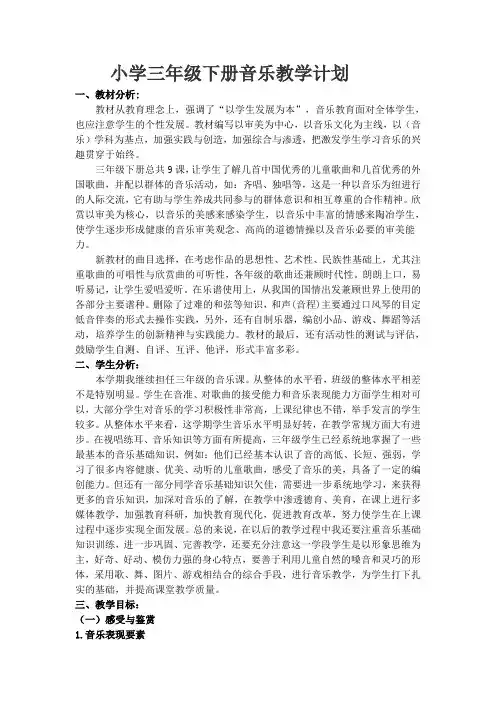新人音版三年级下册音乐教案