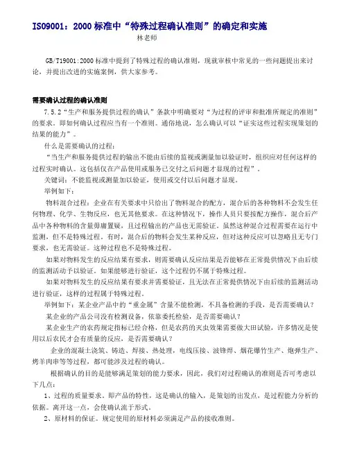 特殊过程确认准则的确定和实施