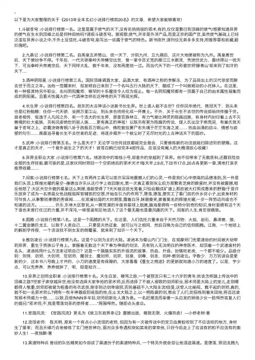 2013年全本玄幻小说排行榜前20名