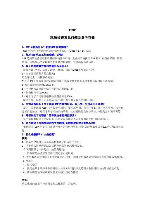 GSP认证问答
