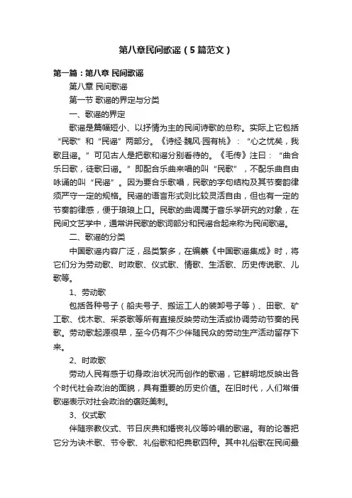 第八章民间歌谣（5篇范文）