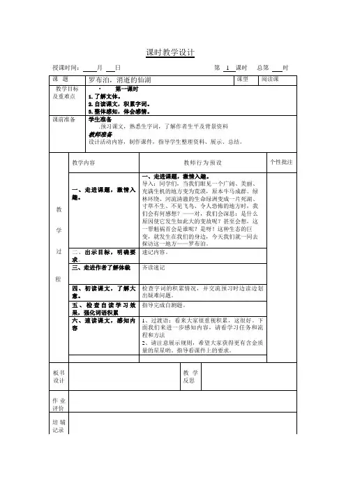 教学设计《罗布泊》