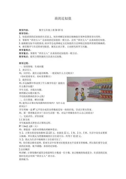 五年级数学《商的近似值》