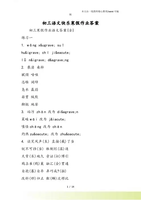 初三语文快乐寒假作业答案
