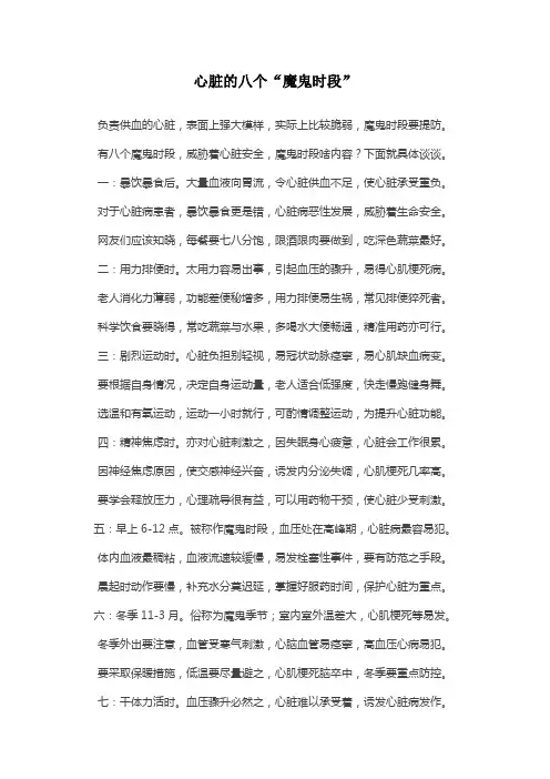 心脏的八个魔鬼时刻