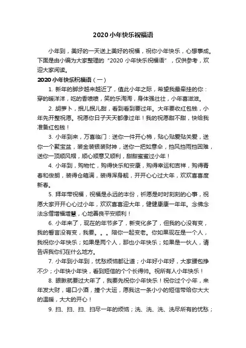 2020小年快乐祝福语