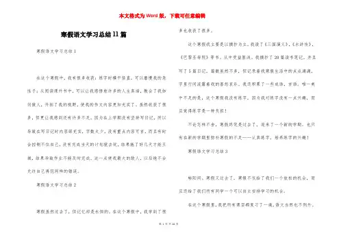 寒假语文学习总结11篇