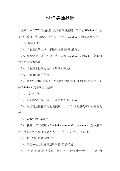 win7实验报告