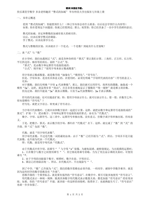 快乐课堂学数学-多余老师趣讲“整式的加减”