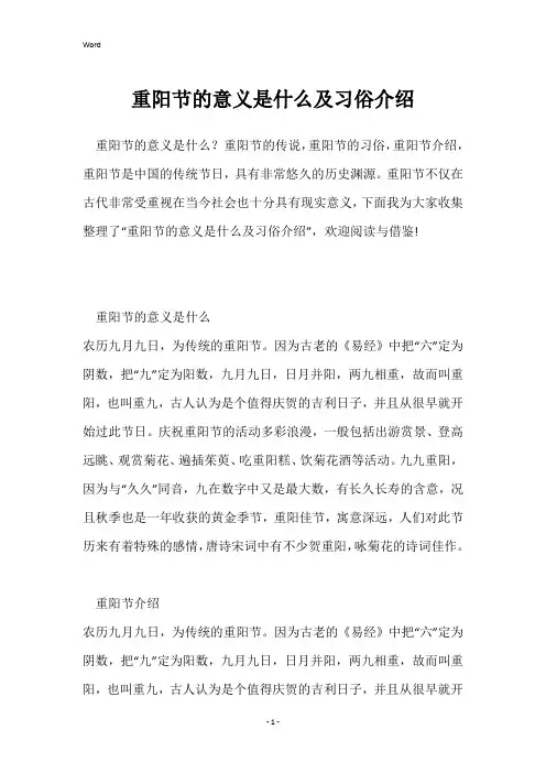 重阳节的意义是什么及习俗介绍