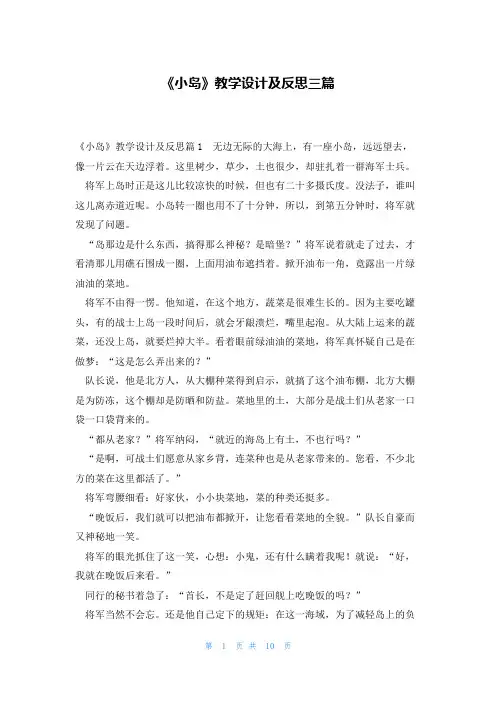《小岛》教学设计及反思三篇