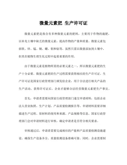 微量元素肥 生产许可证