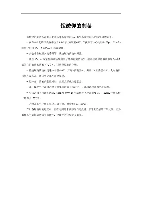锰酸钾的制备