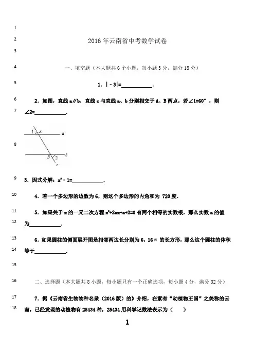 最新2016年云南省中考数学试卷及答案(word版)