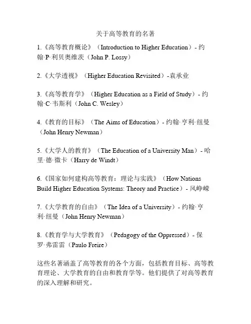关于高等教育的名著