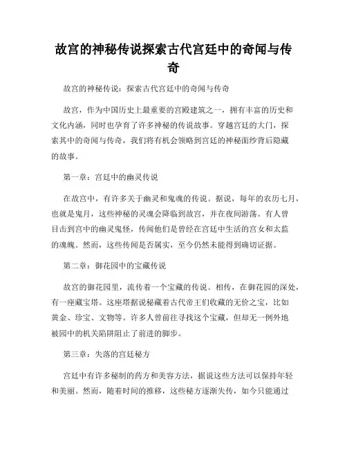 故宫的神秘传说探索古代宫廷中的奇闻与传奇