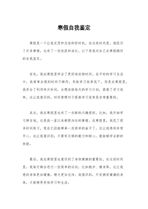 寒假自我鉴定