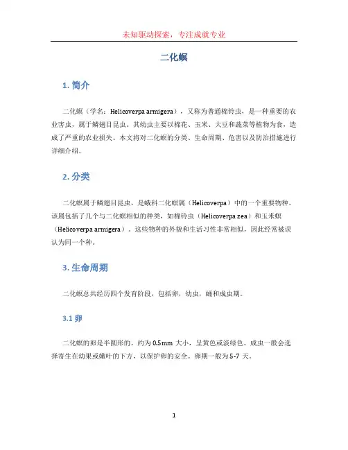二化螟文档