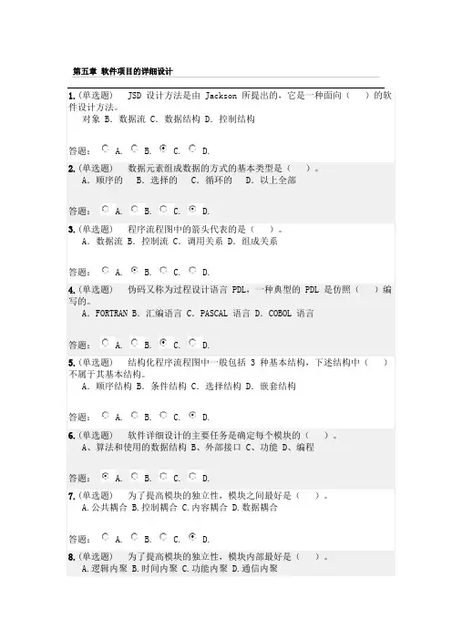 华南理工大学成考软件工程随堂练习(第五章至第九章)