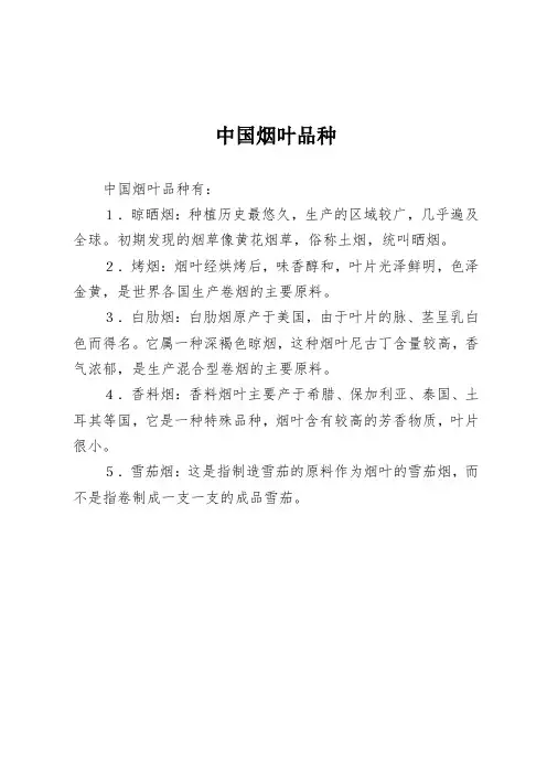 中国烟叶品种